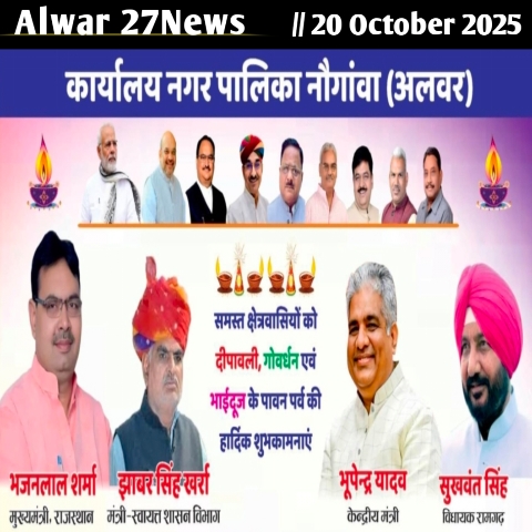 कार्यालय नगर पालिका नौगांवा (अलवर) 20251020 084231.jpg