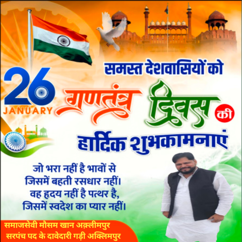 सरपंच पद के दावेदार ग्राम पंचायत गड़ी अक्लिमपुर श्रीमान मौसम खान समाजसेवी 20260125 090847