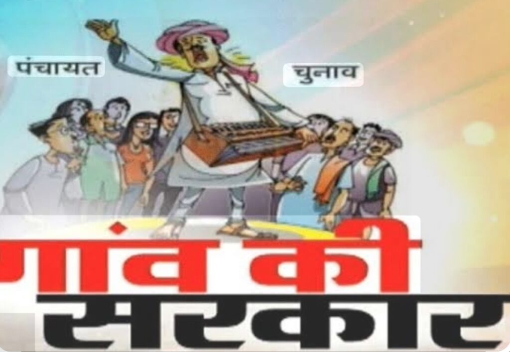 राजस्थान में पंचायतीराज के चुनावों की तैयारी शुरू हो गईं है img 20260128 173129