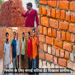 पाटा ग्राम पंचायत में दान की जमीन पर घटिया निर्माण कार्य से लोगों में विरोध<br>अफसरों ने घटिया ईंटे हटाकर पुनः निर्माण का वादा किया था, ठेकेदार ने उसी पर की चिनाई
